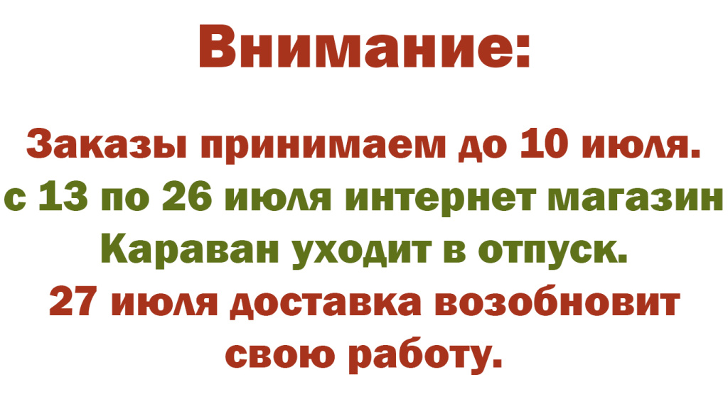 отпуск караван 92.jpg