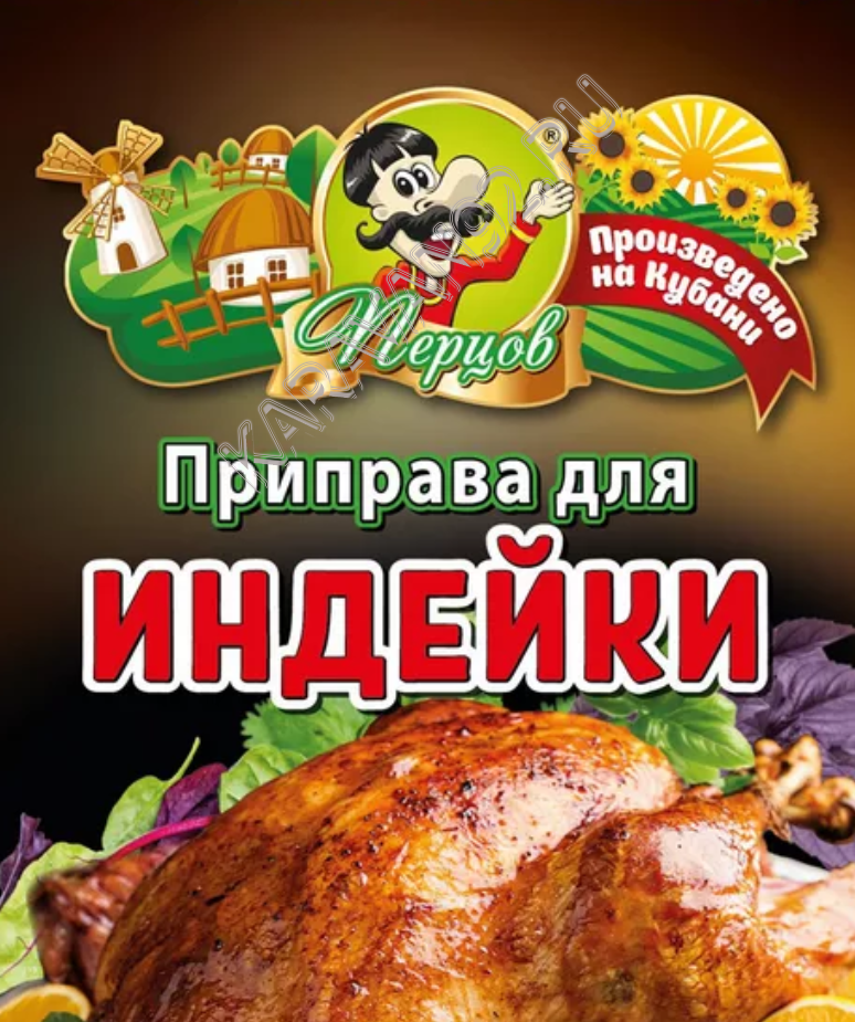 Приправа Перцов для индейки 50г