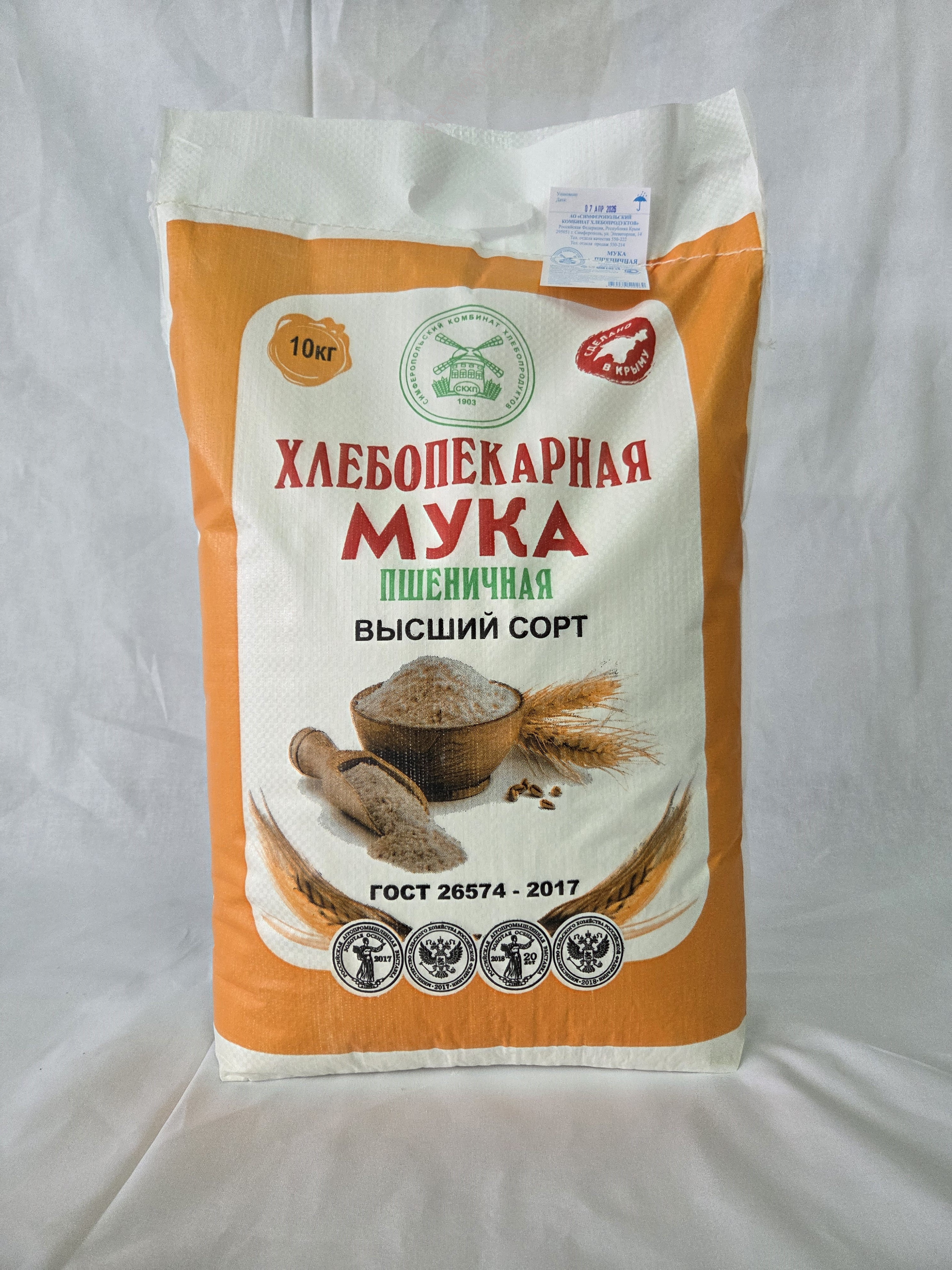 Мука высший сорт ХЛЕБОПЕКАРНАЯ 10 кг
